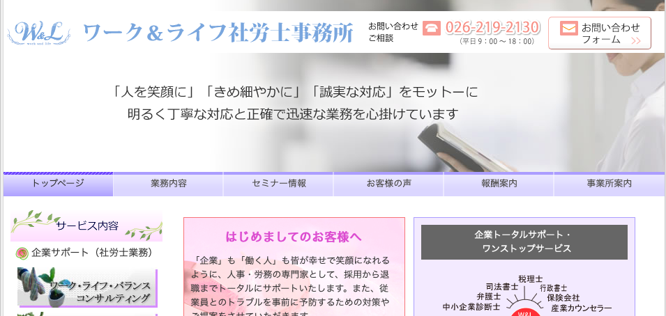ワーク＆ライフ社労士事務所のワーク＆ライフ社労士事務所サービス