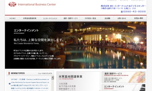 株式会社IBCの通訳サービスのホームページ画像