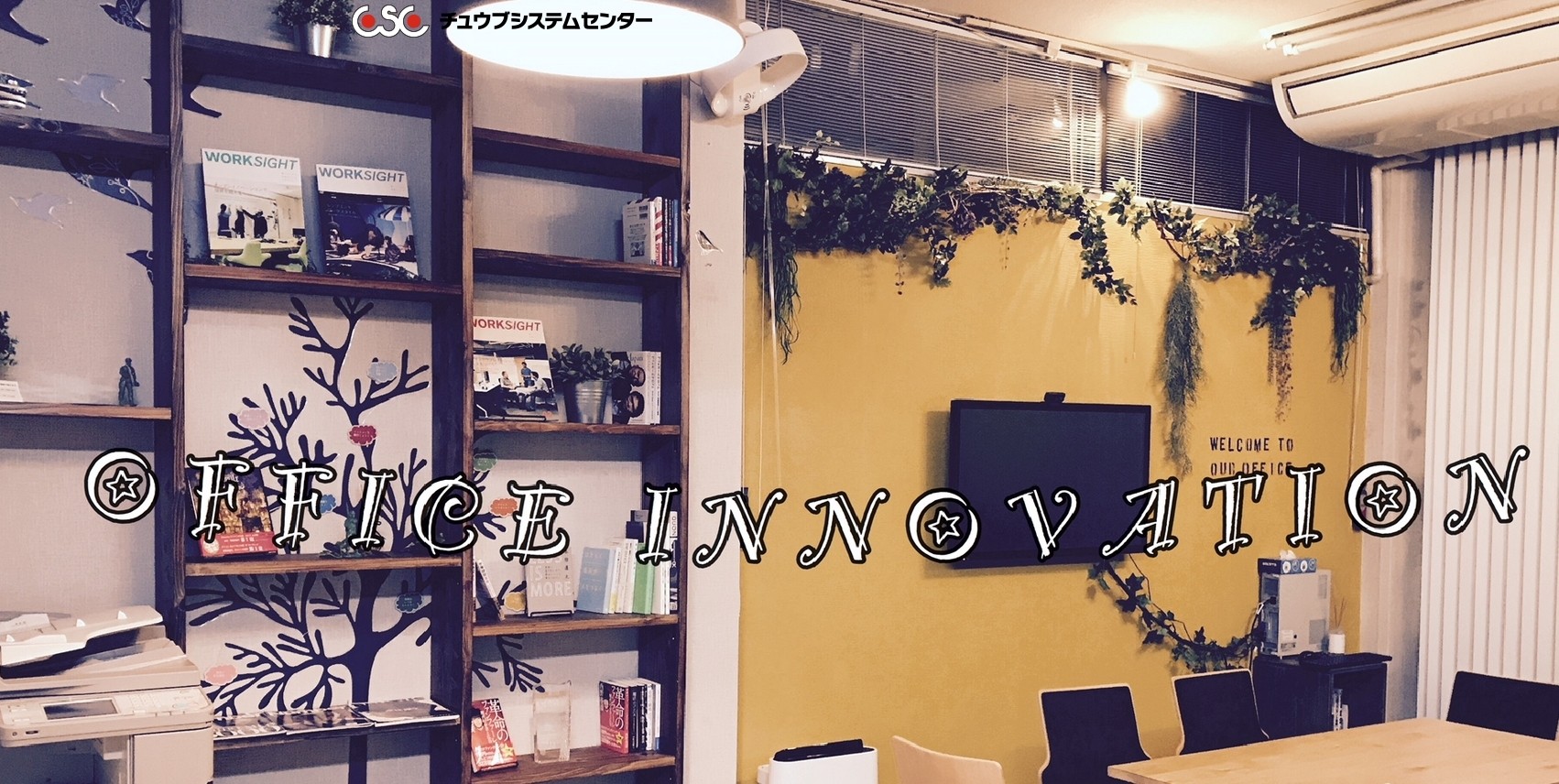 株式会社中部システムセンターの株式会社中部システムセンターサービス