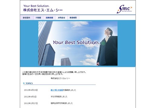 株式会社エス・エム・シーの株式会社エス・エム・シーサービス