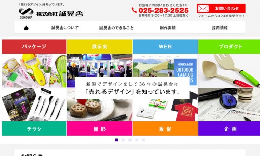株式会社誠晃舎の動画制作・映像制作サービスのホームページ画像