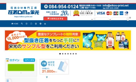 株式会社栄光のDM発送サービスのホームページ画像