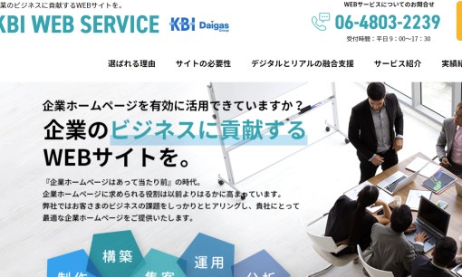関西ビジネスインフォメーション株式会社のホームページ制作サービスのホームページ画像