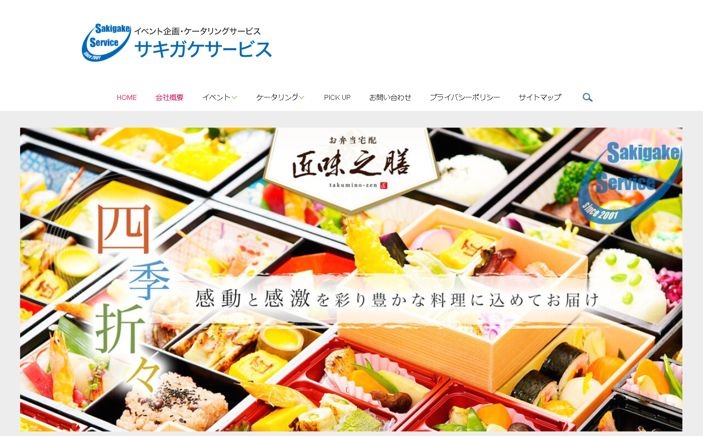 有限会社 サキガケサービスの有限会社 サキガケサービスサービス