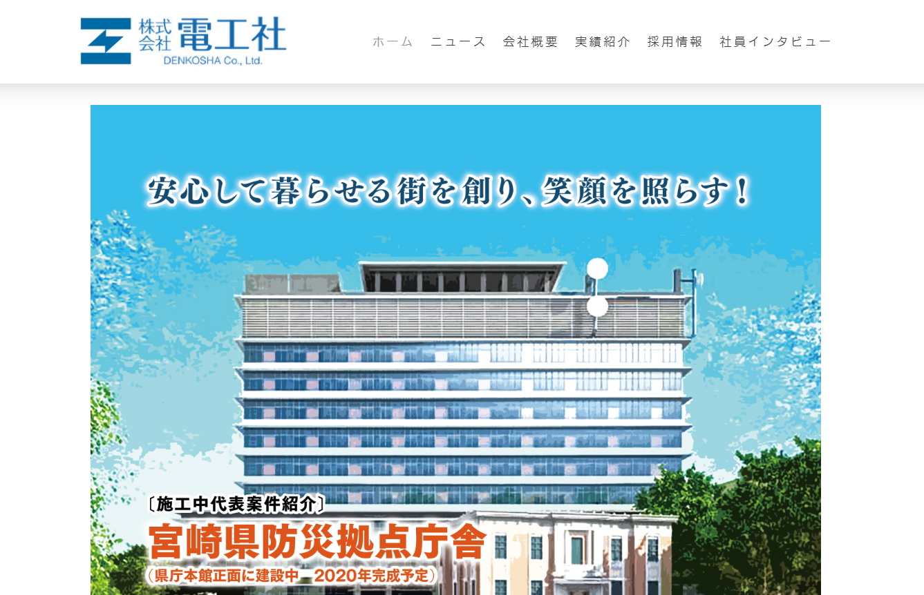 株式会社電工社の株式会社電工社サービス