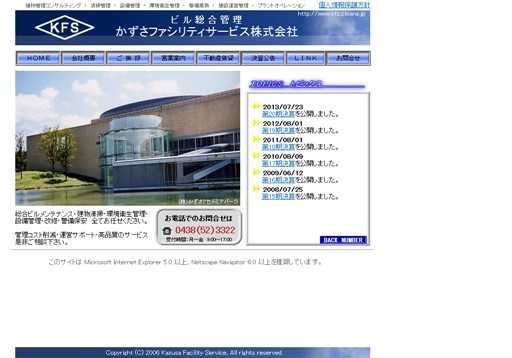 かずさファシリティサービス株式会社のかずさファシリティサービス株式会社サービス