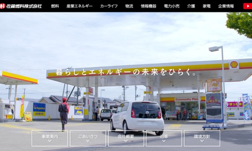 佐藤燃料株式会社のカーリースサービスのホームページ画像