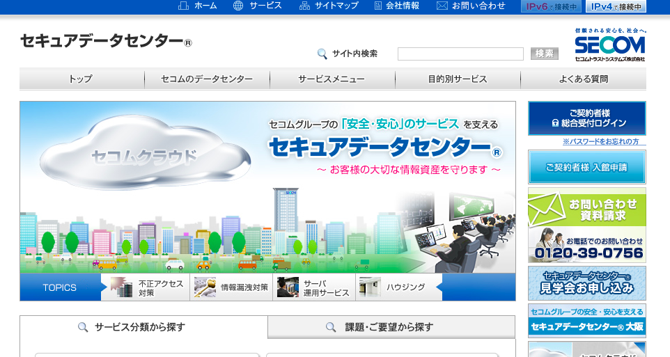 セコムトラストシステムズ株式会社のセコムトラストシステムズサービス
