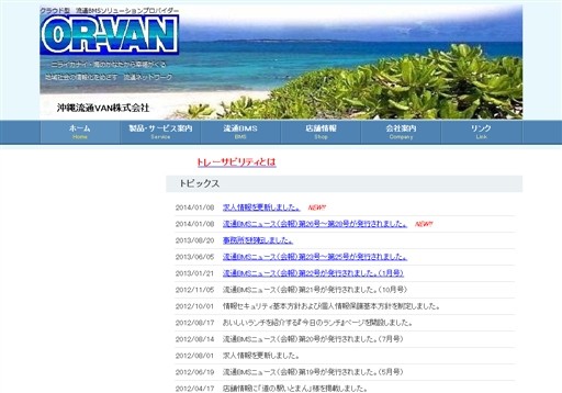 沖縄流通ＶＡＮ株式会社の沖縄流通ＶＡＮ株式会社サービス