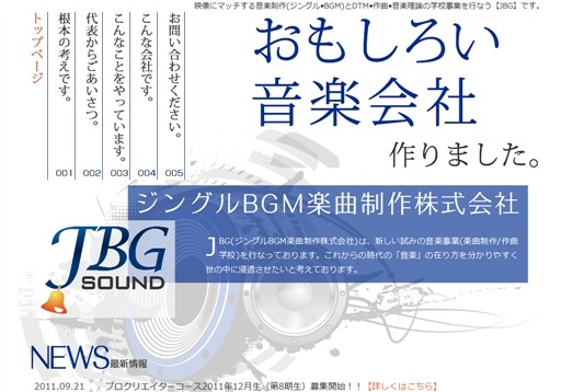 ジングルBGM楽曲制作株式会社のJBGサービス