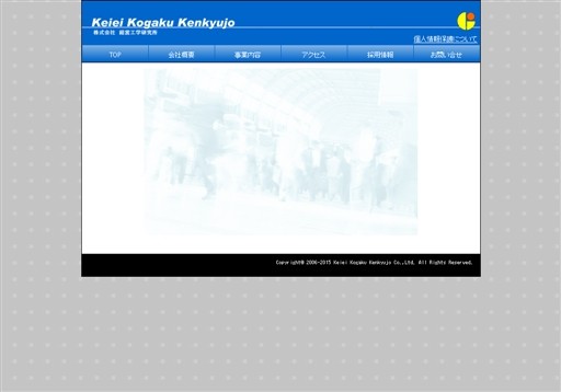 株式会社経営工学研究所の経営工学研究所サービス