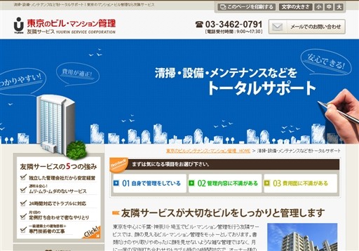友隣サービス株式会社の友隣サービスサービス