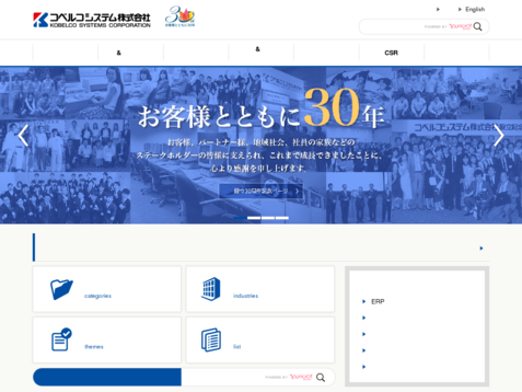 コベルコシステム株式会社のコベルコシステムサービス