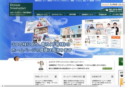 デザインシンフォニーのデザインシンフォニーサービス