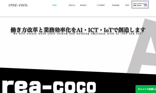 株式会社クリエ・ココのアプリ開発サービスのホームページ画像