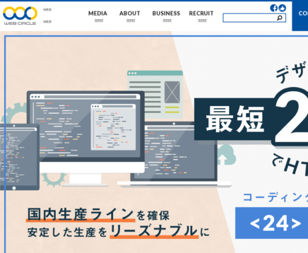 株式会社ウェブサークルの株式会社ウェブサークルサービス