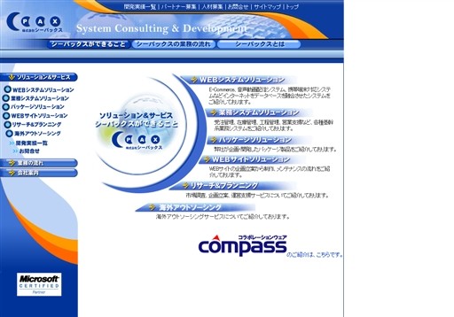 株式会社シーパックス（C-PAX Corporation）の株式会社シーパックス（C-PAX Corporation）サービス