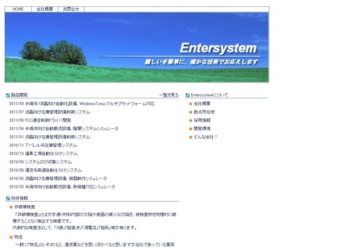 株式会社エンターシステムの株式会社エンターシステムサービス