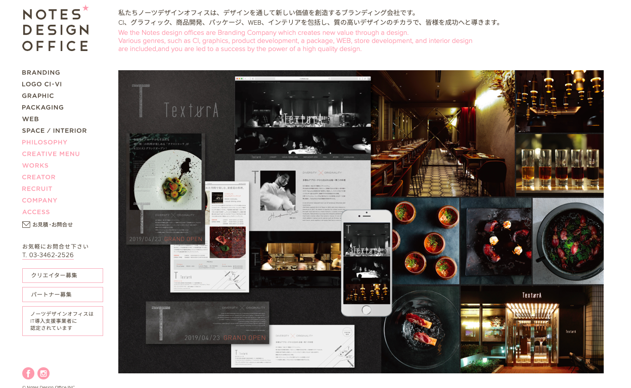 株式会社ノーツデザインオフィスのデザイン制作サービスのホームページ画像