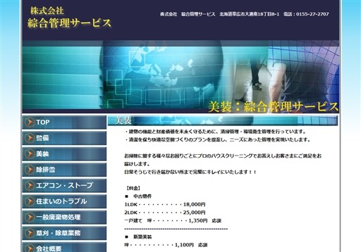 株式会社綜合管理サービスの綜合管理サービスサービス