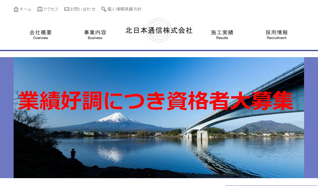 北日本通信株式会社の北日本通信株式会社サービス