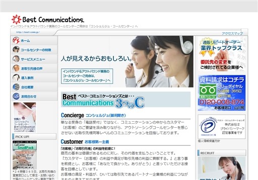 株式会社ベスト・コミュニケーションズの株式会社ベスト・コミュニケーションズサービス