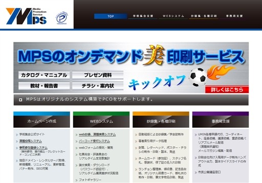 メディア・プロモーション・サービス株式会社のメディア・プロモーション・サービス株式会社サービス