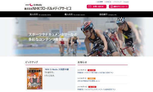 株式会社NHKグローバルメディアサービスのイベント企画サービスのホームページ画像
