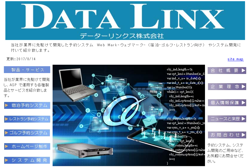 データーリンクス株式会社のデーターリンクス株式会社サービス