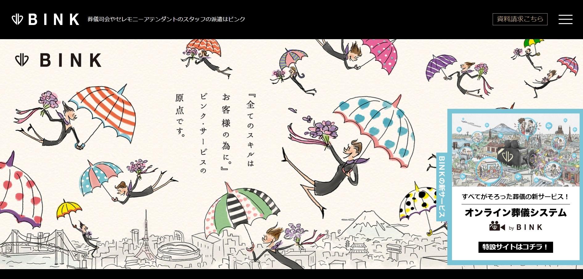 株式会社ビンクのイベント企画サービスのホームページ画像