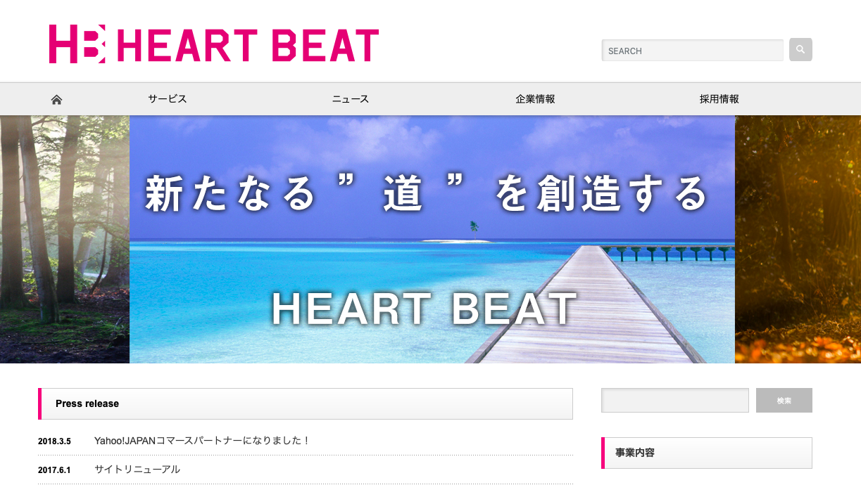株式会社ハートビートの株式会社ハートビートサービス
