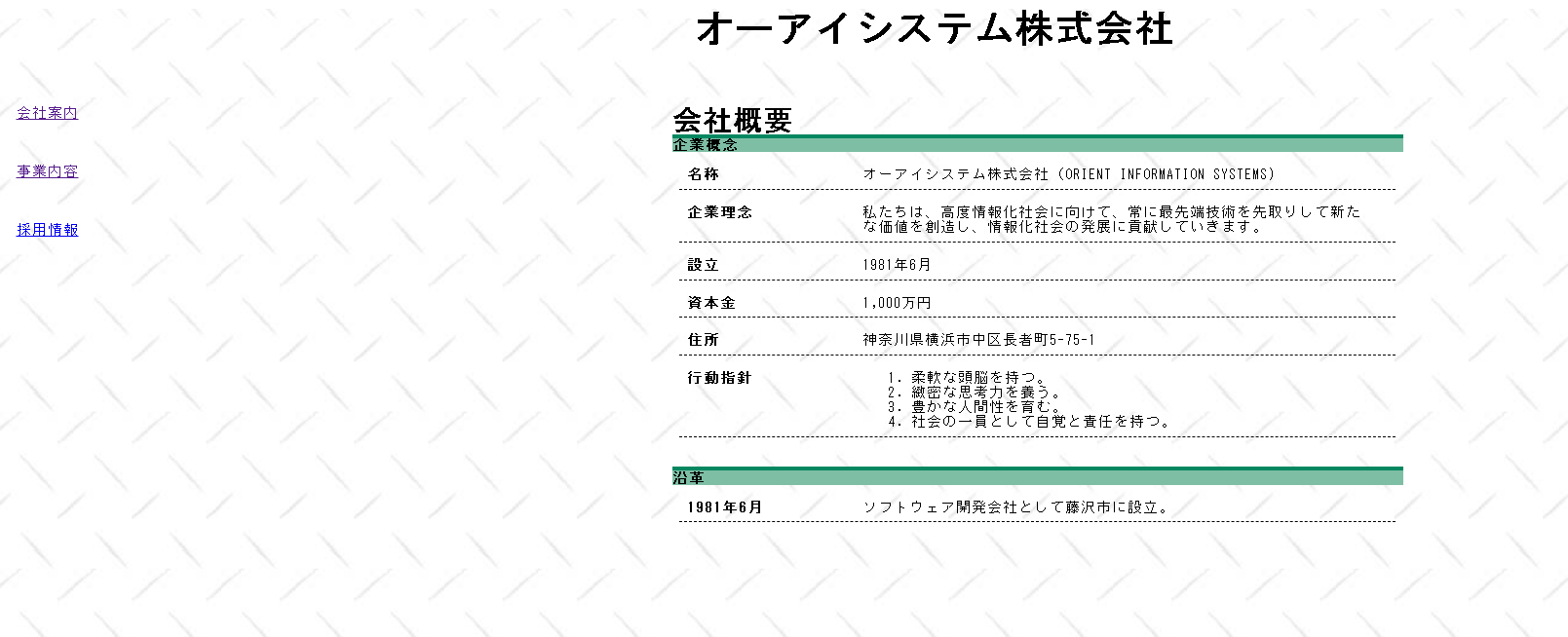 オーアイシステム株式会社のオーアイシステム株式会社サービス