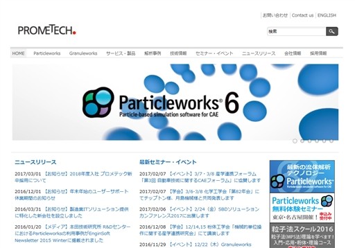 プロメテック・ソフトウェア株式会社のプロメテック・ソフトウェア株式会社サービス