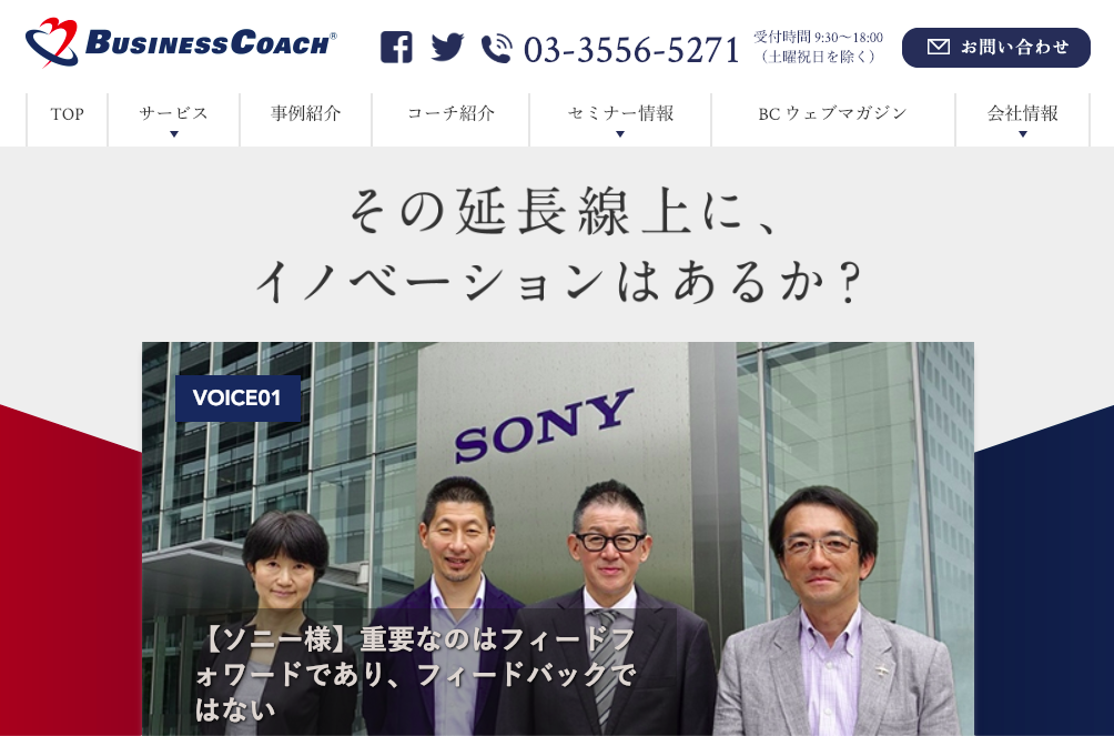 ビジネスコーチ株式会社のビジネスコーチ株式会社サービス