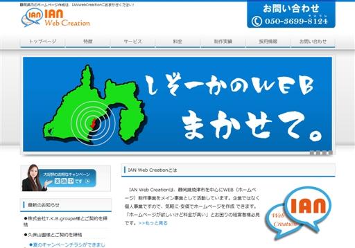 IAN WebCreationのIAN WebCreationサービス