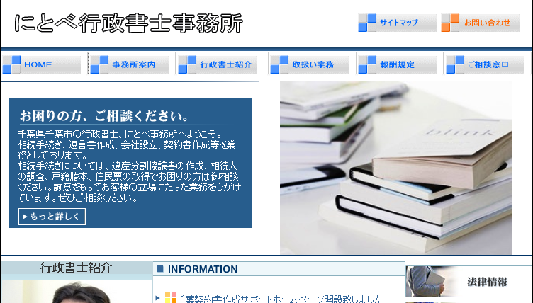 にとべ行政書士事務所のにとべ行政書士事務所サービス