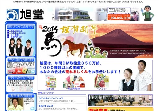 株式会社旭堂の旭堂サービス