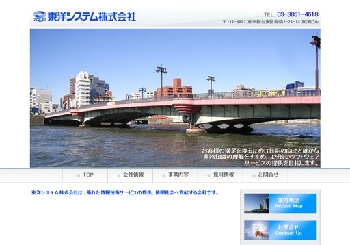 東洋システム株式会社の東洋システム株式会社サービス