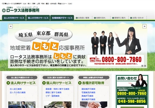 行政書士事務所ロータスの行政書士事務所ロータスサービス