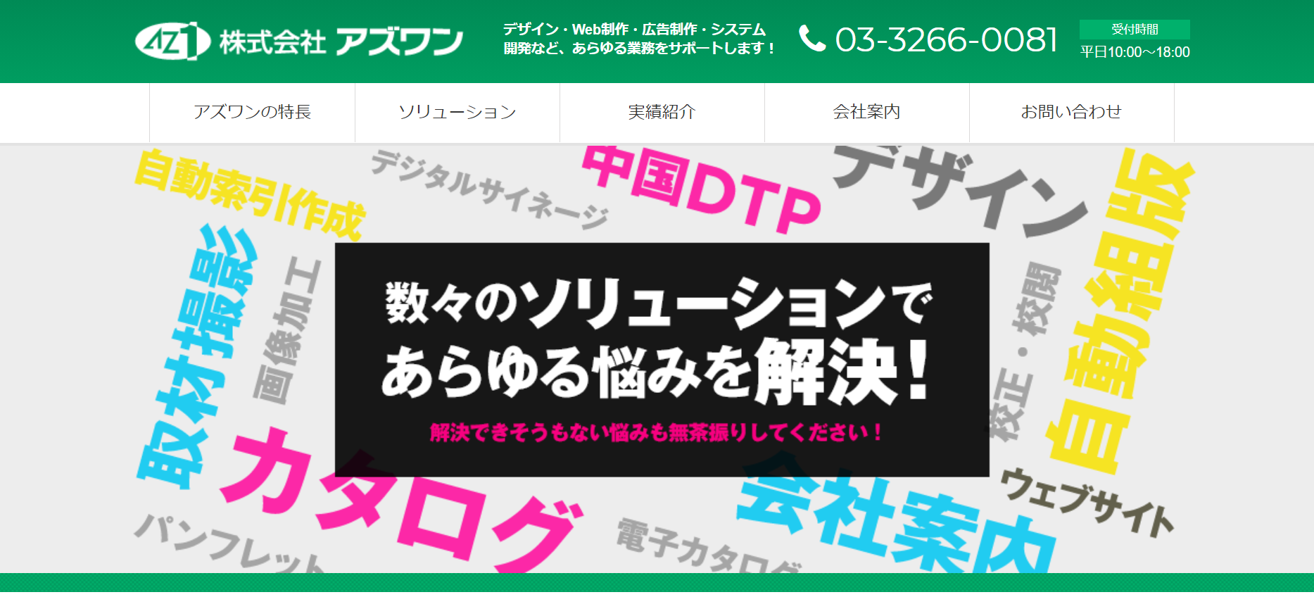 株式会社アズワンの株式会社アズワンサービス