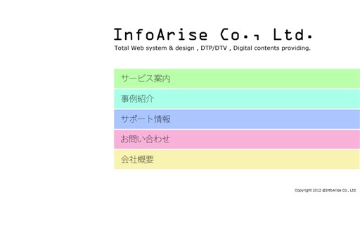 有限会社インフォアライズの有限会社インフォアライズサービス