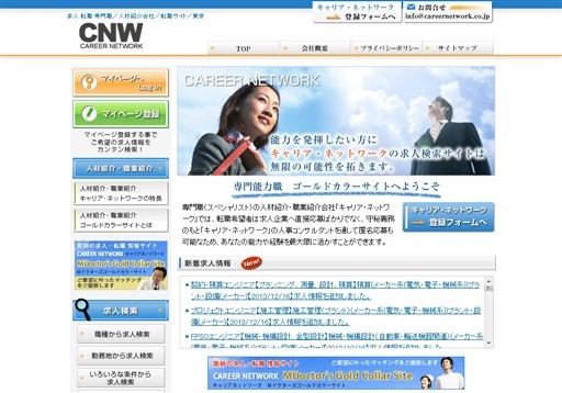 キャリア・ネットワーク株式会社のキャリア・ネットワーク株式会社サービス