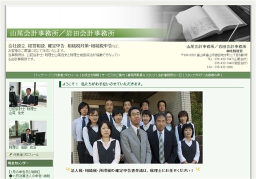 山尾会計事務所／岩田会計事務所の山尾会計事務所／岩田会計事務所サービス