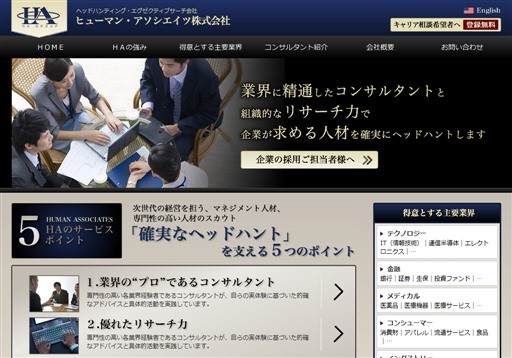 ヒューマン・アソシエイツ・ホールディングス株式会社のヒューマン・アソシエイツサービス