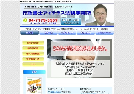 行政書士アイテラス法務事務所の行政書士アイテラス法務事務所サービス
