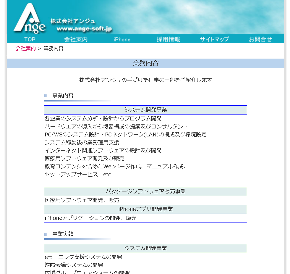 株式会社アンジュの株式会社アンジュサービス