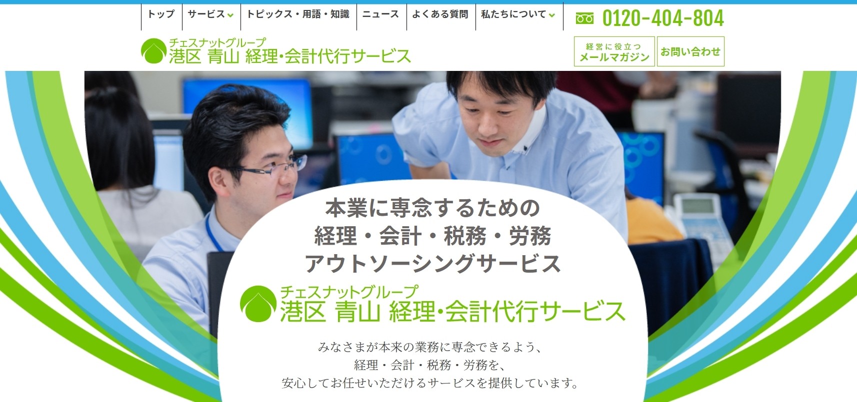 チェスナットコンサルティング株式会社のチェスナット税理士法人サービス