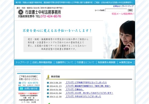 行政書士中村法務事務所の行政書士中村法務事務所サービス