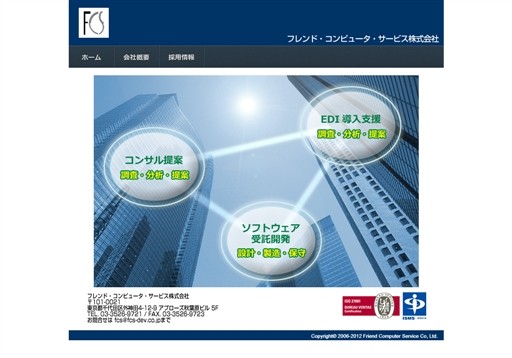 フレンド・コンピュータ・サービス株式会社のフレンド・コンピュータ・サービスサービス