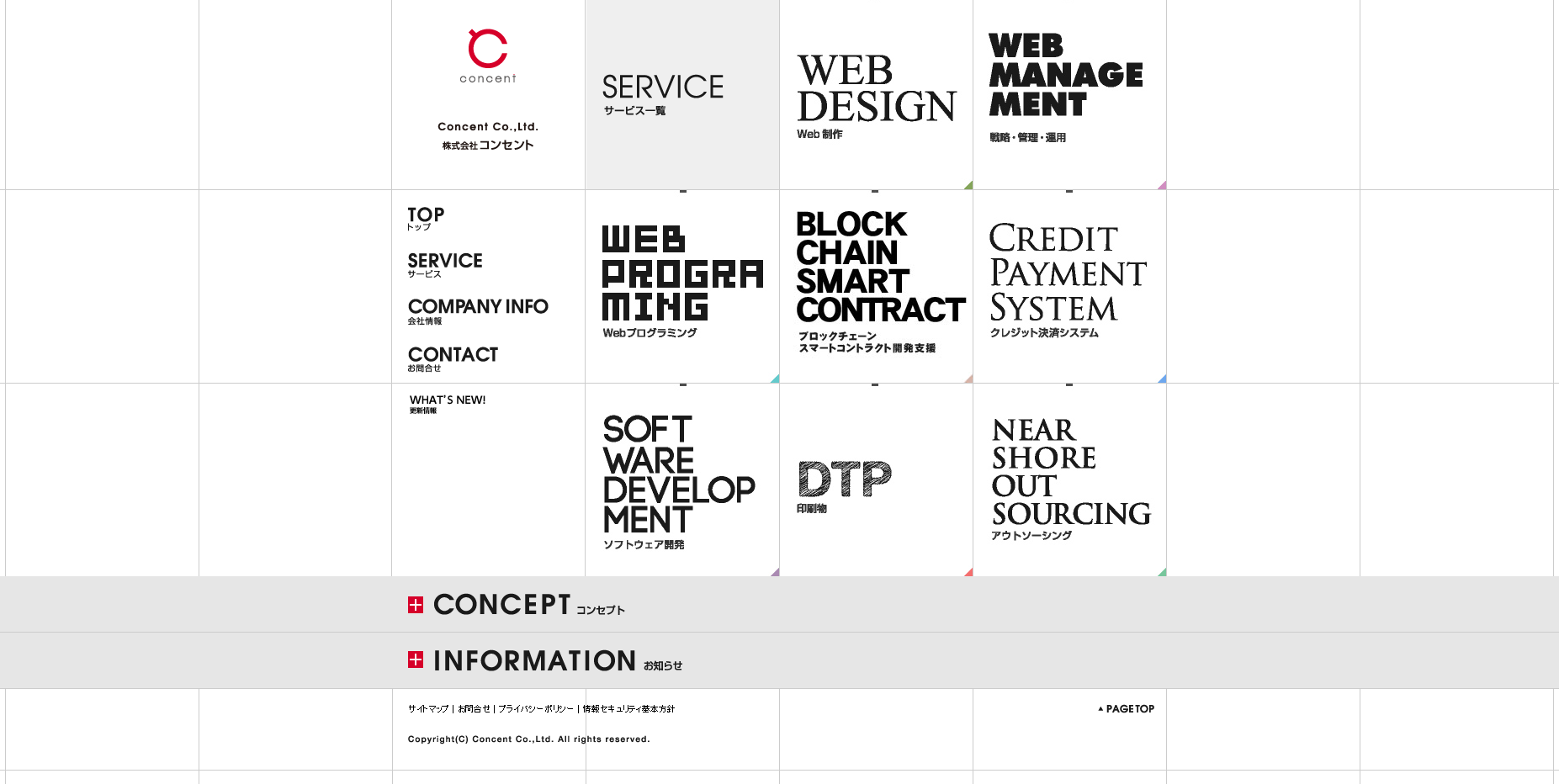 株式会社コンセントの株式会社コンセントサービス